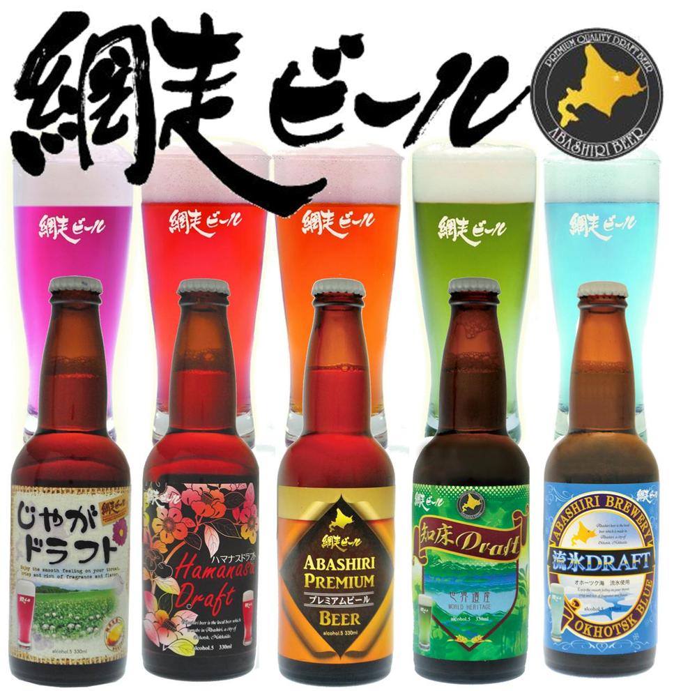 Abashiri Beer Brewery